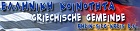 Griechische Gemeinde Siegburg